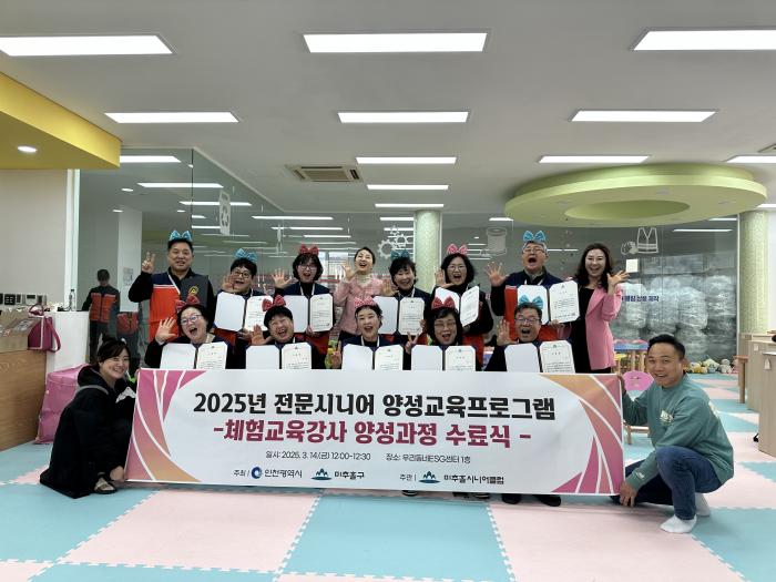 2025년 전문시니어 양성교육프로그램 참여자 대상 수료식 진행